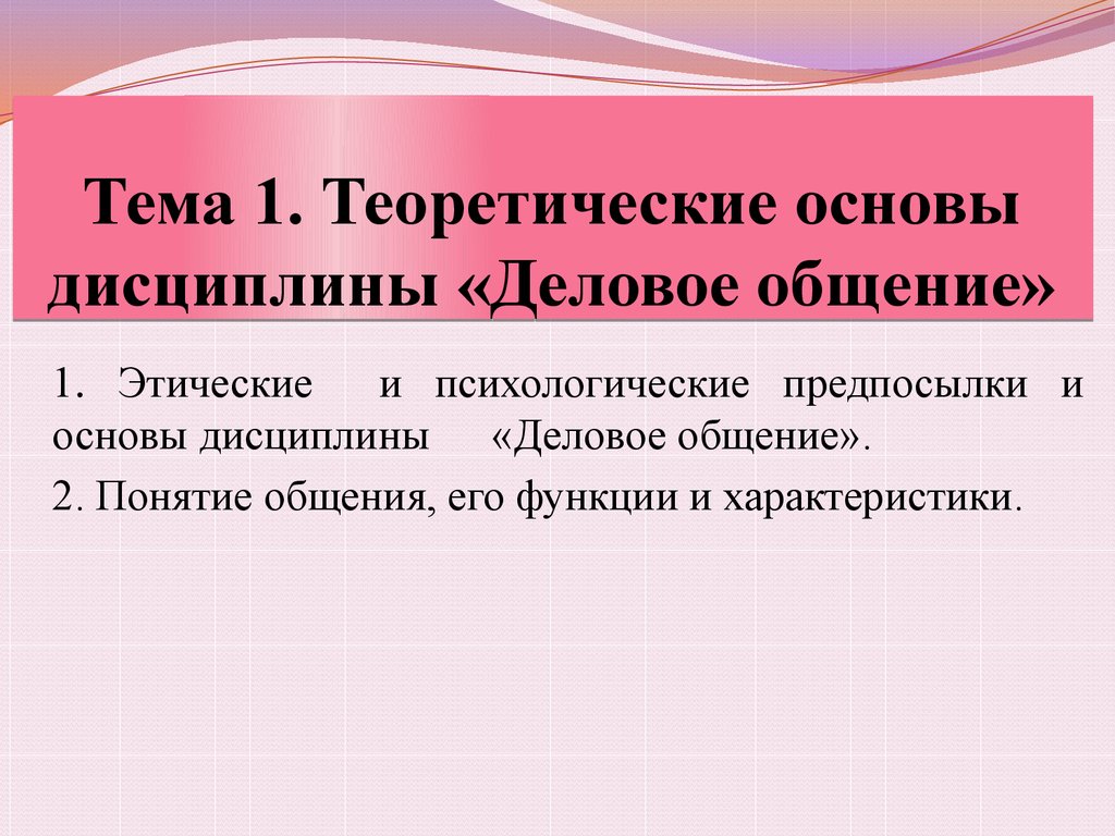 Аспекты теоретической функции