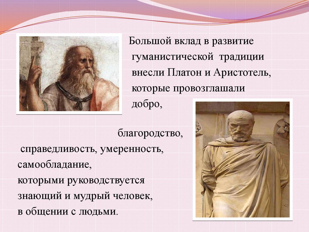 Какой вклад в развитие. Платон вклад в философию. Платон вклад в науку. Платон основной научный вклад. Благородство Платон.