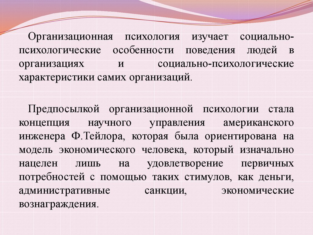 Ситуативно это. Организационная психология. Социальная психология изучает. Организационный психолог.