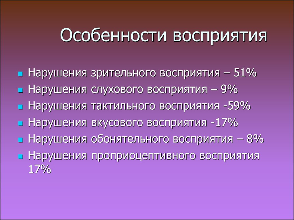 Нарушение зрительного и слухового восприятия. ДСМ 5 расстройства аутистического спектра. Классификация DSM-5 расстройство аутистического спектра. Нарушение слухового восприятия. Нарушение вкусового восприятия.