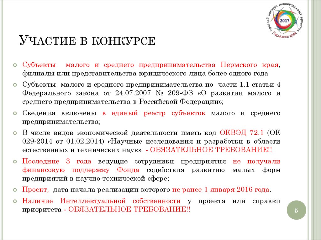 Участие в конкурсе