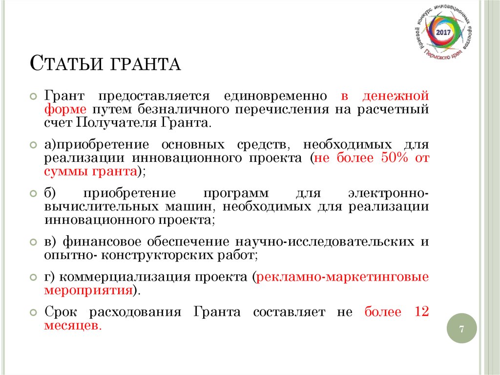 Статьи гранта