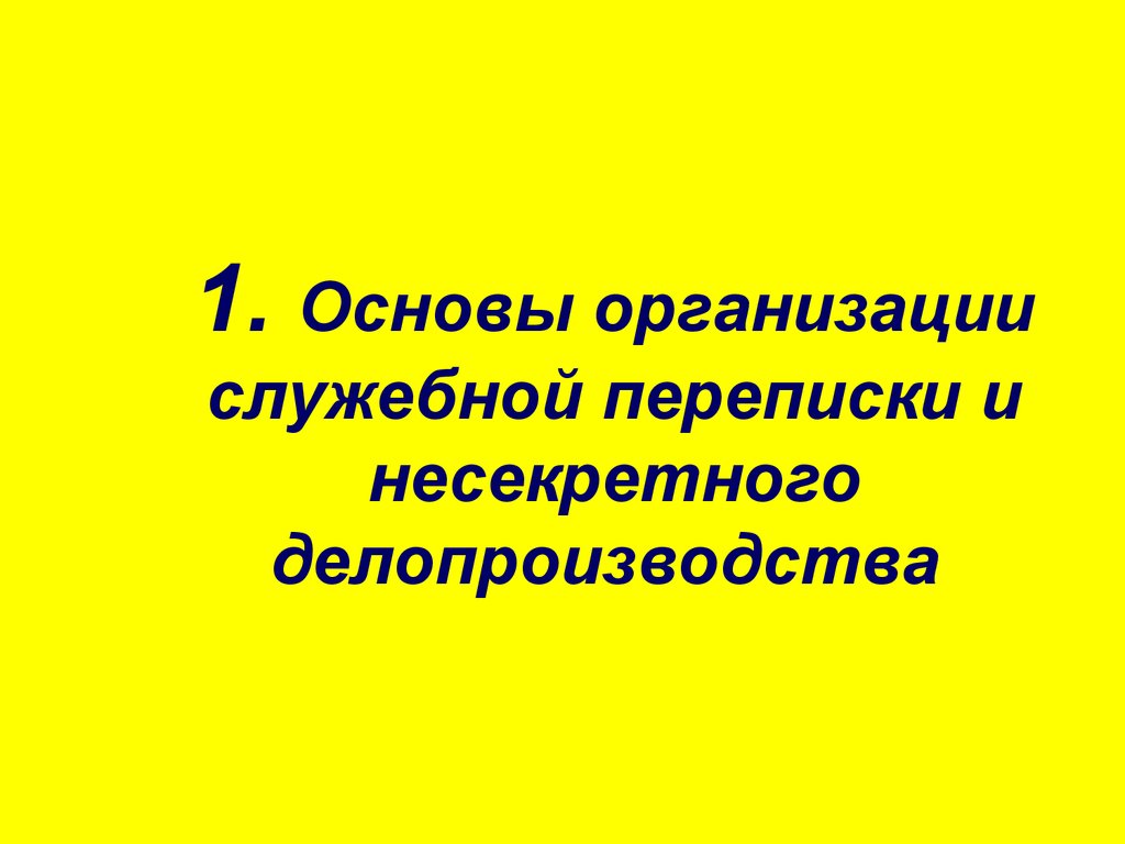 Инструкция по обеспечению режима секретности в российской федерации 2004 года
