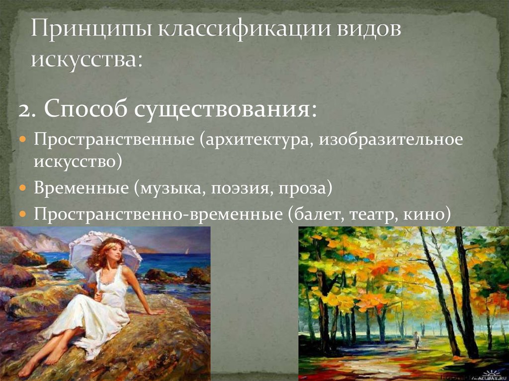 Искусство бывает. Способы существования искусства.. Вид искусства поэзия. Искусство как феномен культуры презентация. Искусство это способ.