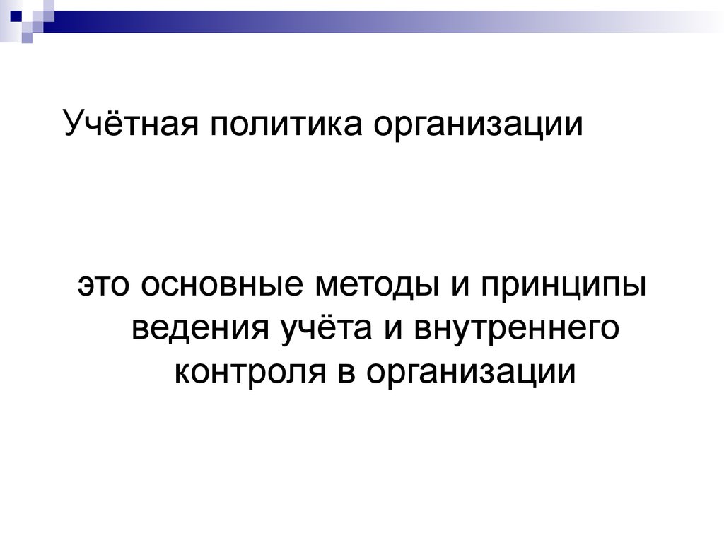 Презентация аудит учредительных документов