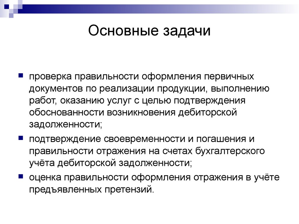 Обоснованность своевременность