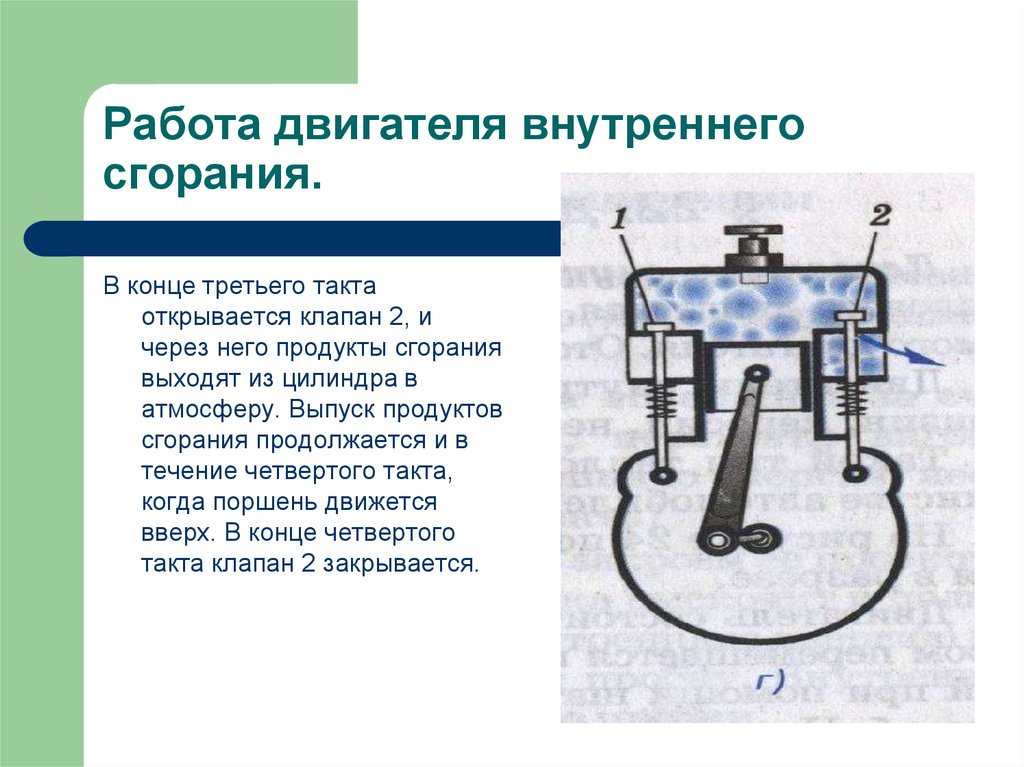 Работа газа и пара при расширении двигатель внутреннего сгорания