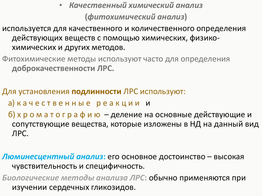 Государственные стандартные образцы используются в анализе лрс для определения