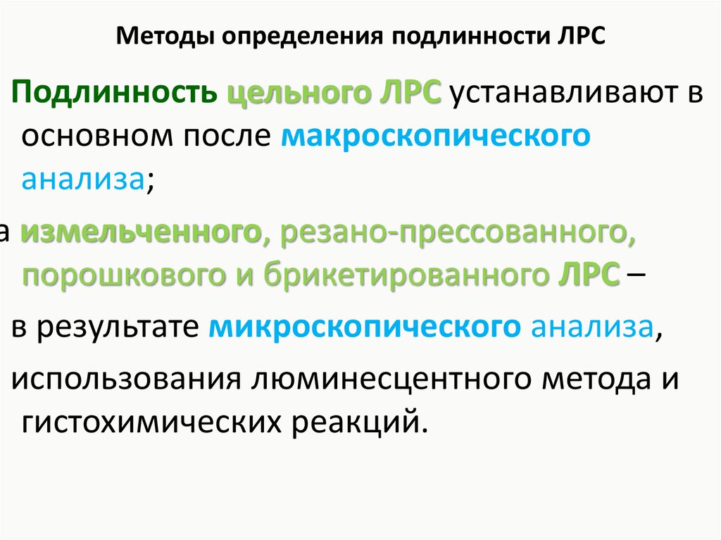 Государственные стандартные образцы используются в анализе лрс для определения