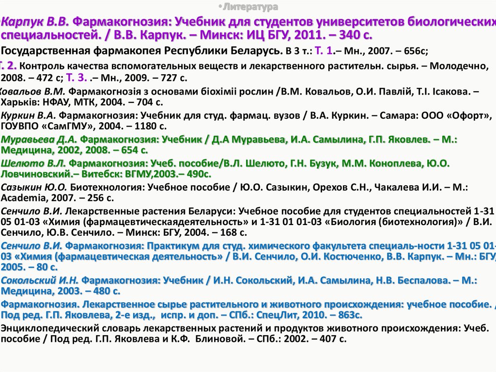 Фармацевтическая химия и фармакогнозия учебный план