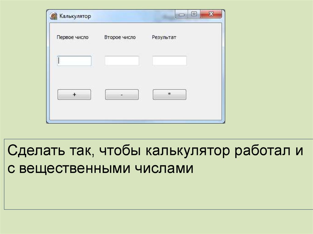 В самом общем случае для создания программы на выбранном языке программирования нужно иметь