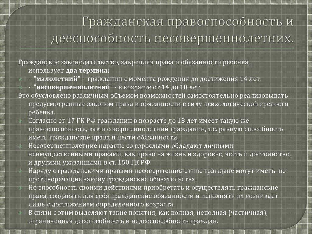 Гражданский кодекс рф о дееспособности лиц не достигших 18 лет сложный план