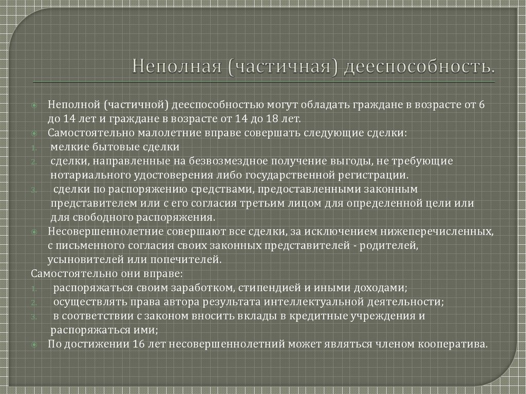 Дееспособность несовершеннолетних план егэ обществознание