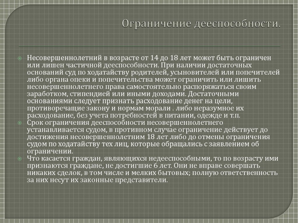 Дееспособность несовершеннолетних презентация