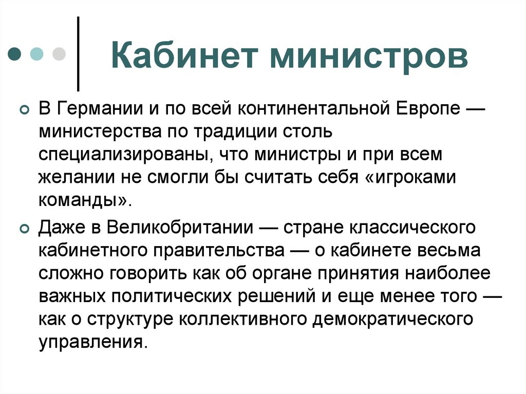 Институты власти. Кабинет министров презентация. Функции кабинета министров. Институты власти презентация. Административные институты власти.