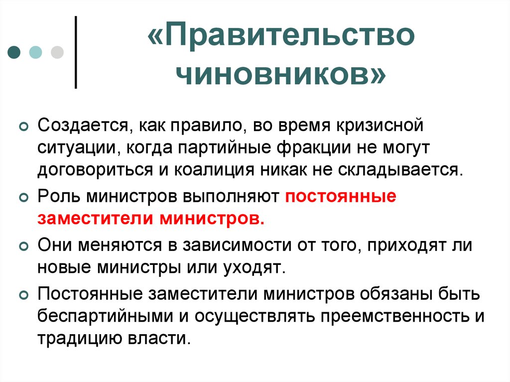 Институты власти. Институты власти презентация. Административные институты власти.