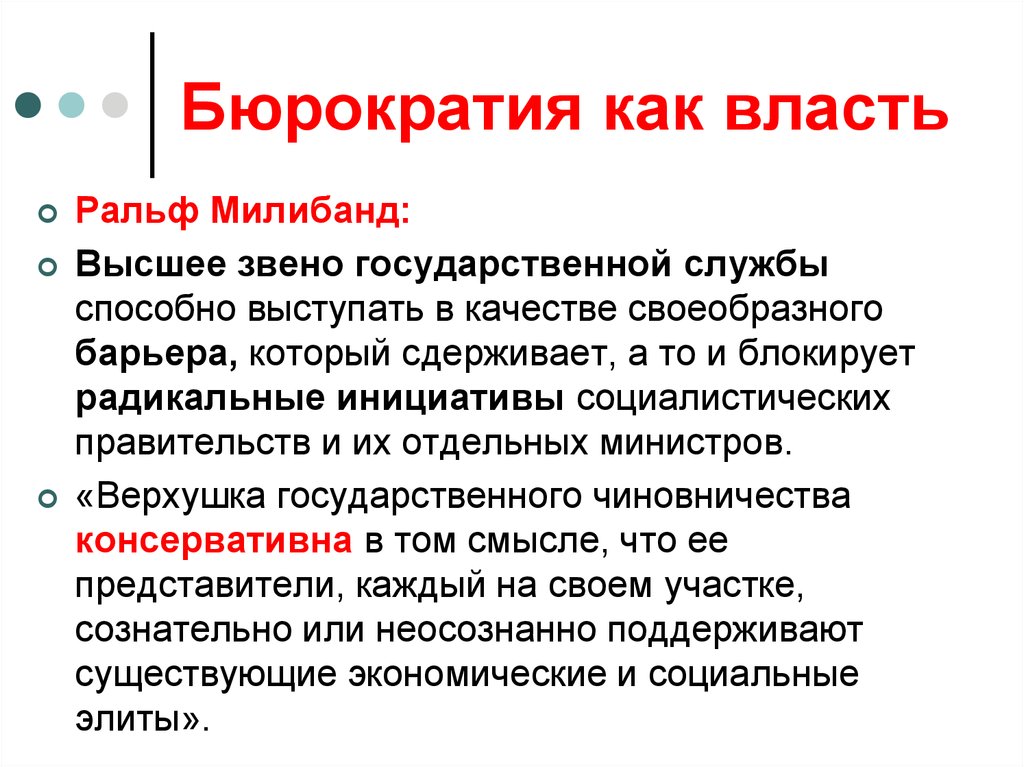 Государственные институты власти