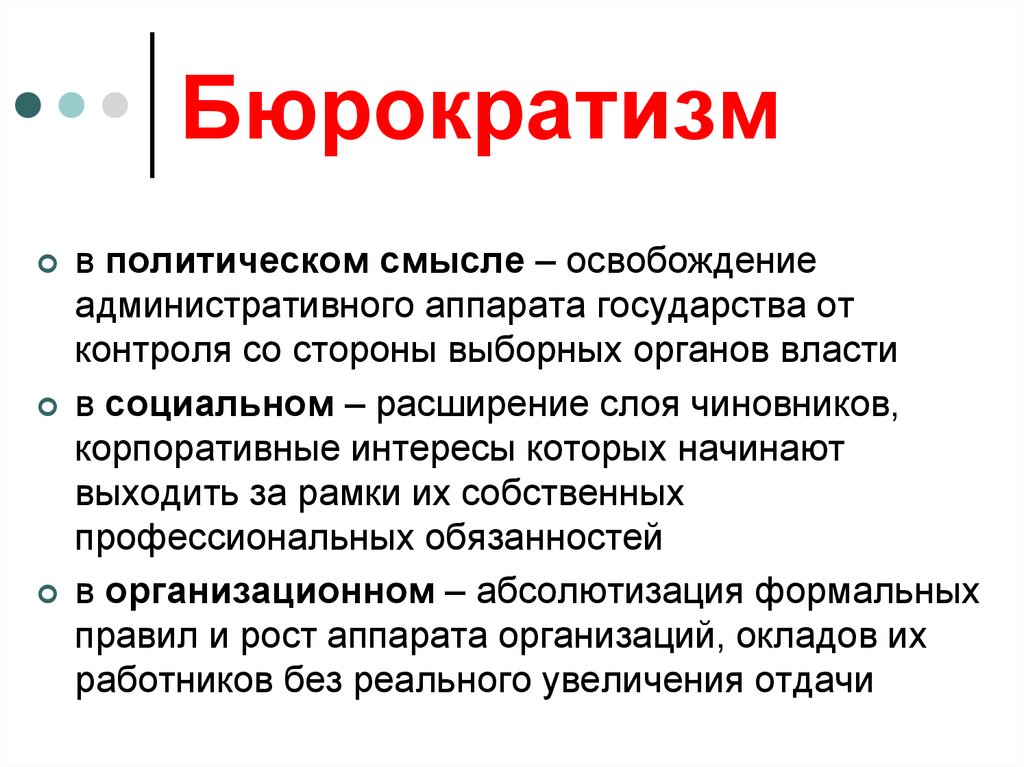 Бюрократия это. Бюрократия. Понятие бюрократии. Бюрократия это кратко. Бюрократизм это простыми словами.