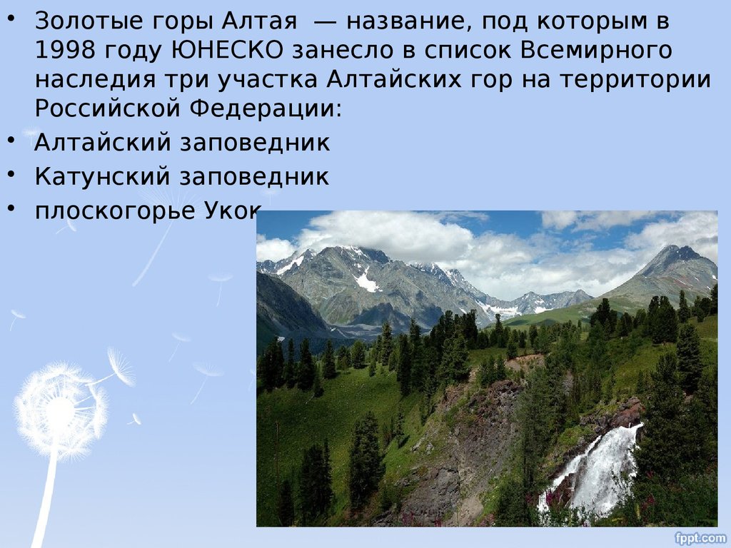 Описание алтайских гор по плану 5 класс география