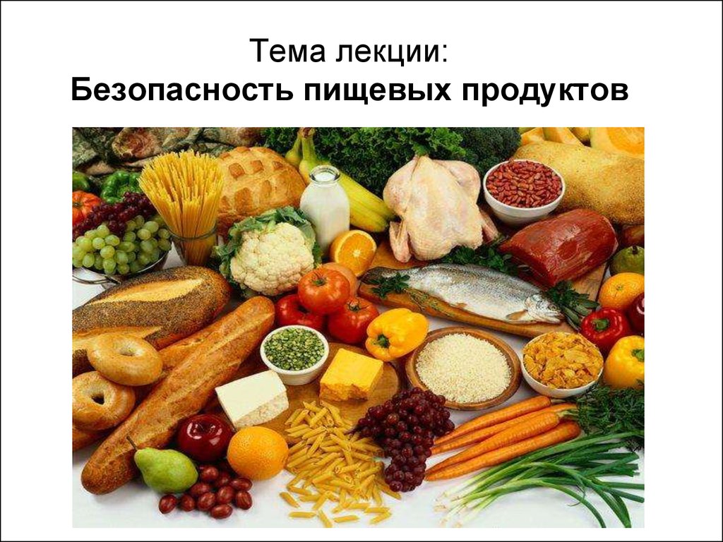 Презентация пищевая ценность продуктов питания