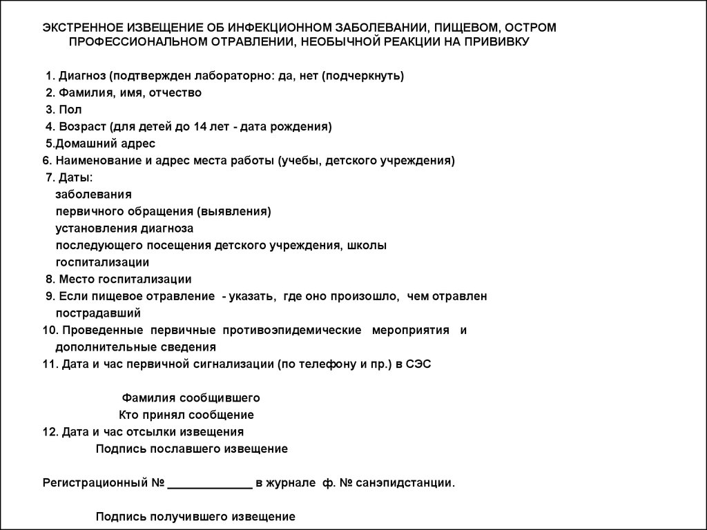 Безопасность пищевых продуктов - презентация онлайн