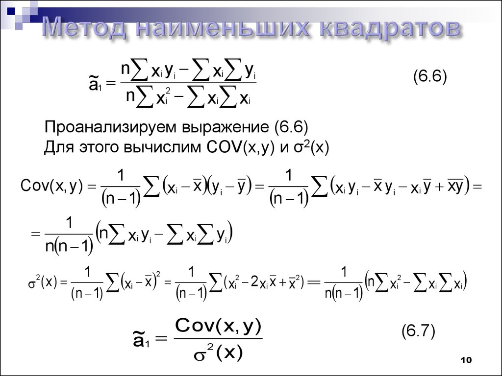 Построить уравнение парной регрессии