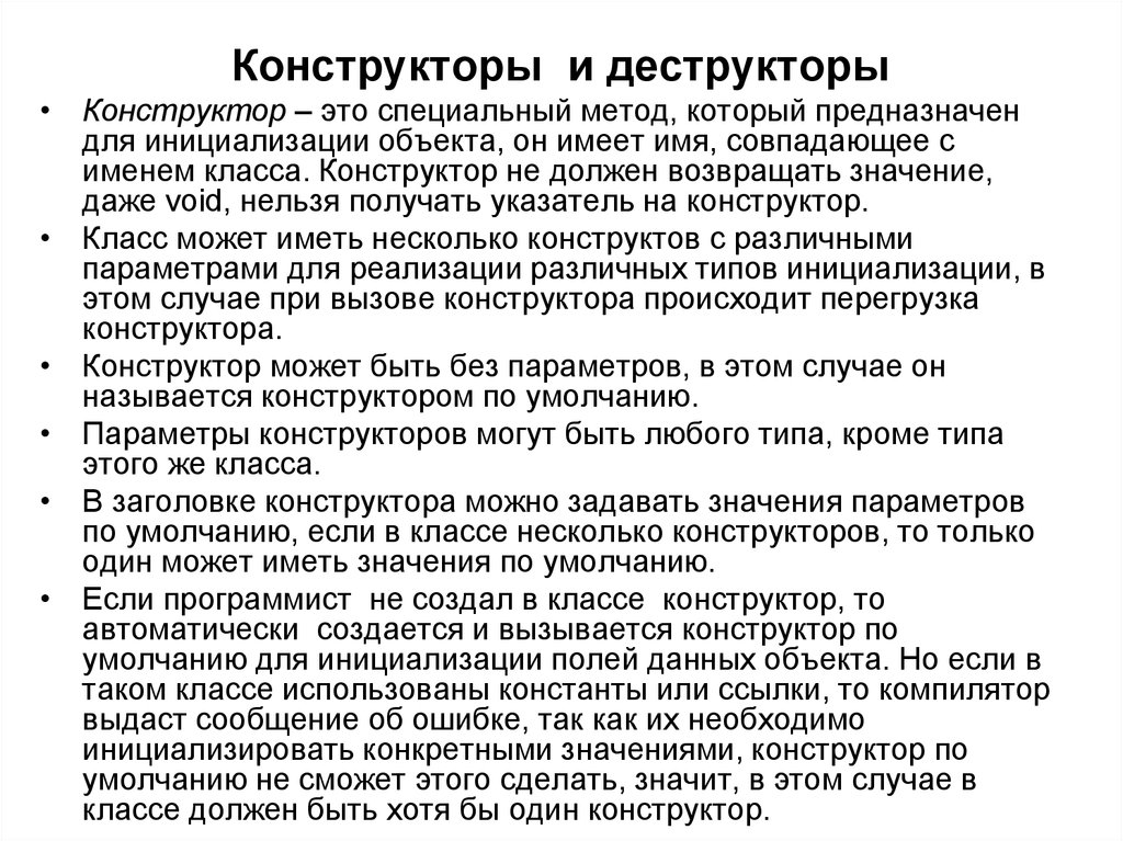 Конструкторы класса деструкторы класса