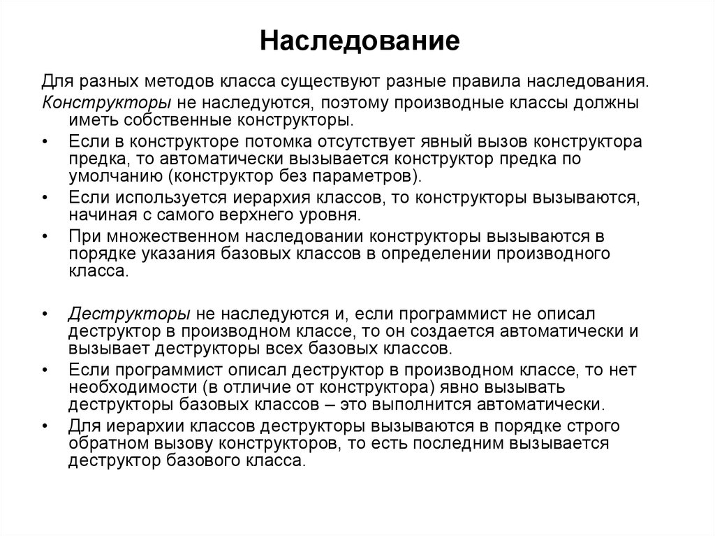 Конструктор метод класса. Наследование конструктора. Конструктор и деструктор. Классы конструкторы и деструкторы. Классы конструкторы и деструкторы наследование.