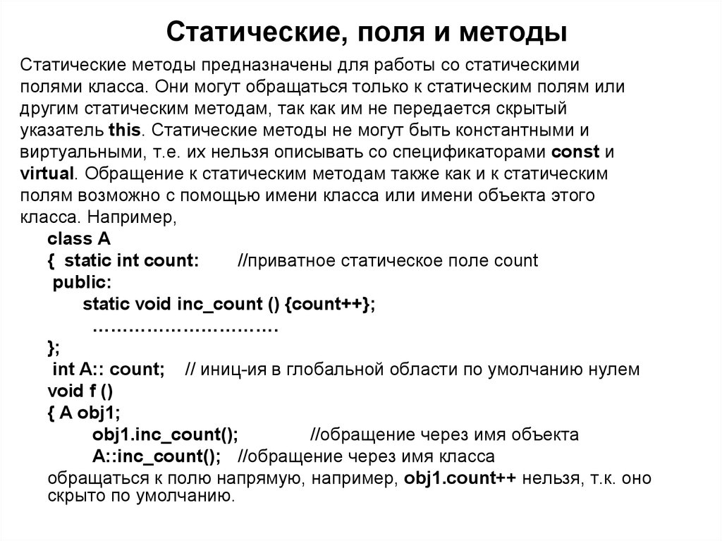 Поля в c. Классовые поля и методы.. Что такое статические поля и методы класса. Поля и методы с++. Статические поля класса с++.