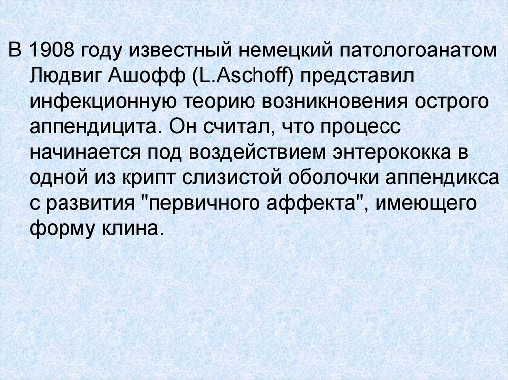 аффект ашоффа