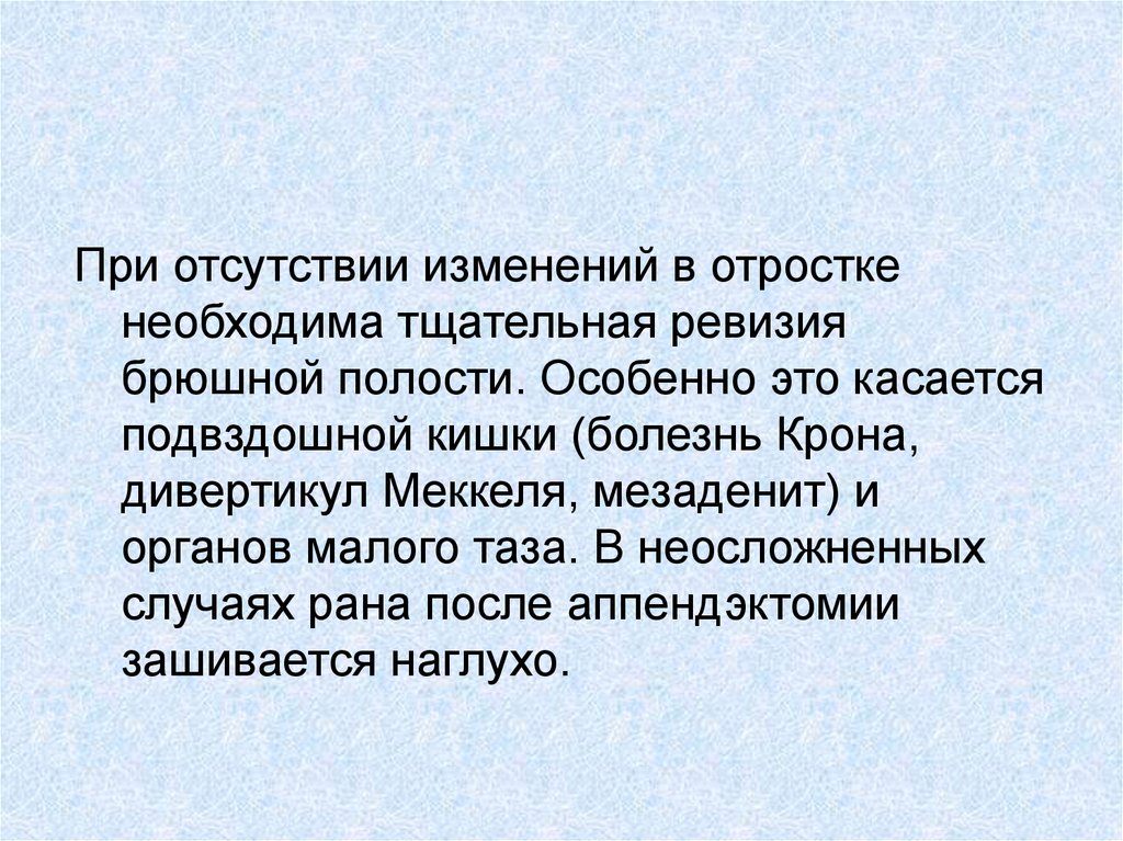 Случае отсутствия изменений в