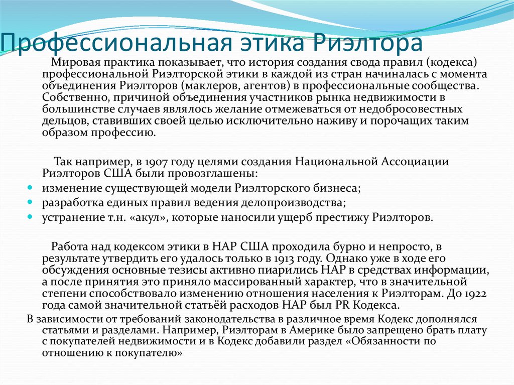 Недвижимость обязанности. Обязанности риэлтора. Права и обязанности риэлтора. Риэлторские обязанности. Должности риэлторов.