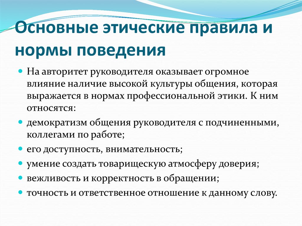 Нормы правила поведения