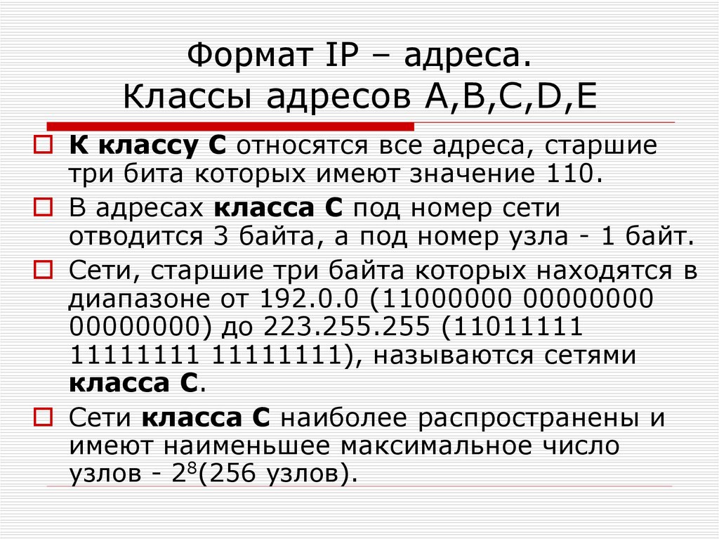 Специальные адреса. Формат IP адреса. Классы IP адресации. Типы IP адресов. Классы айпи адресов.