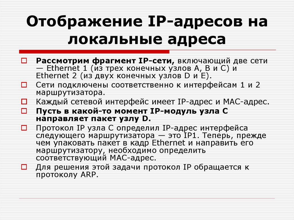 Адресация в сетях tcp ip презентация