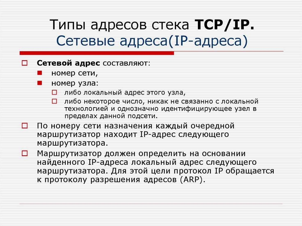 Компоненты сетей ip адрес поурочный план