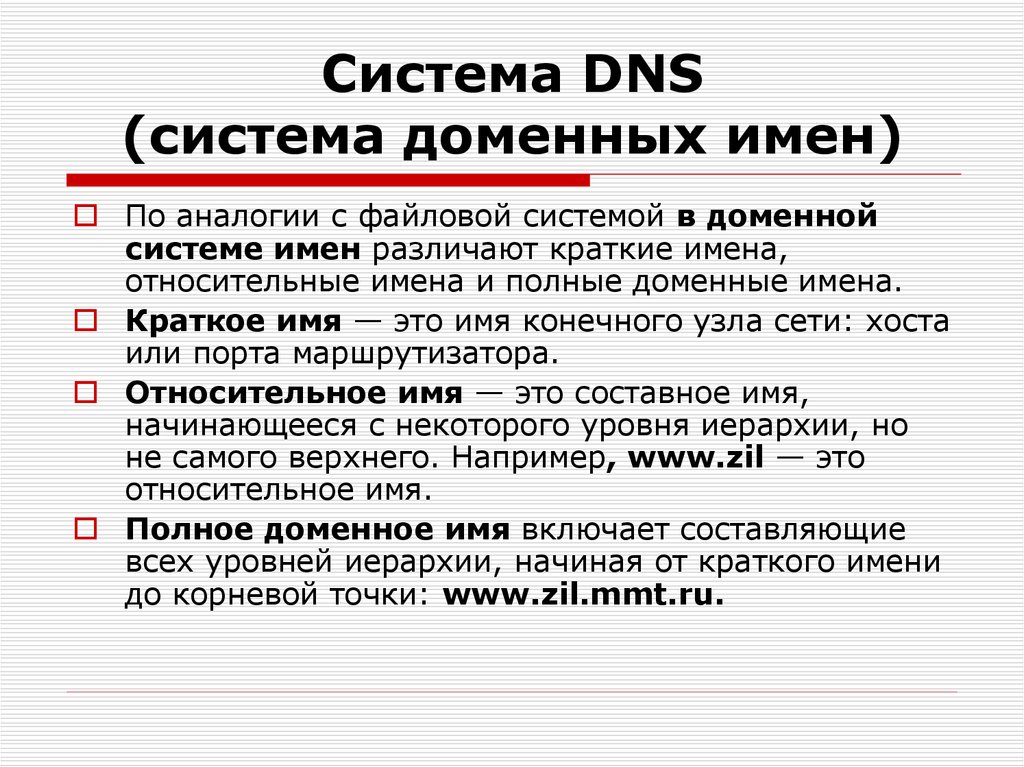 Система DNS (система доменных имен)