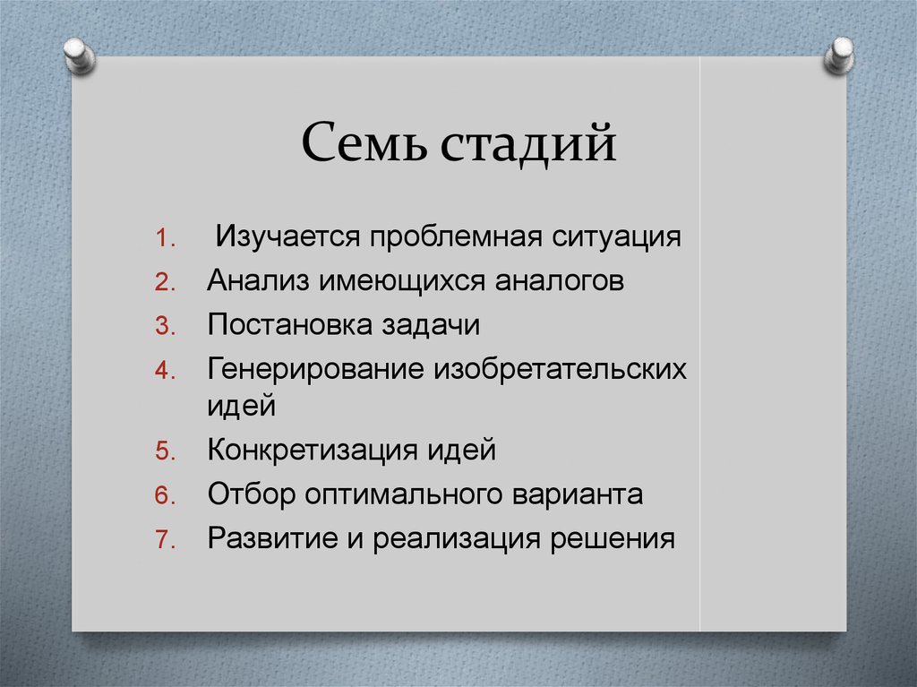 Стадий это. 7 Стадий. Метод семикратного поиска. Стратегия семикратного поиска. Седьмая стадия формирования системы.