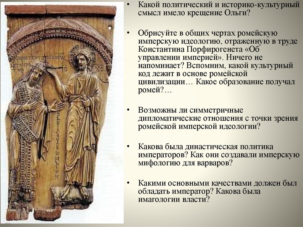 Культурный смысл. Имагология. Потестарная имагология. Имагология в истории. 