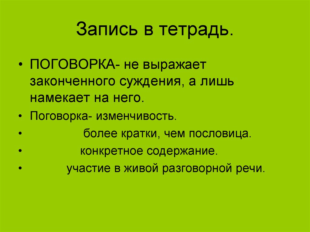 Проект русские пословицы и поговорки 5 класс