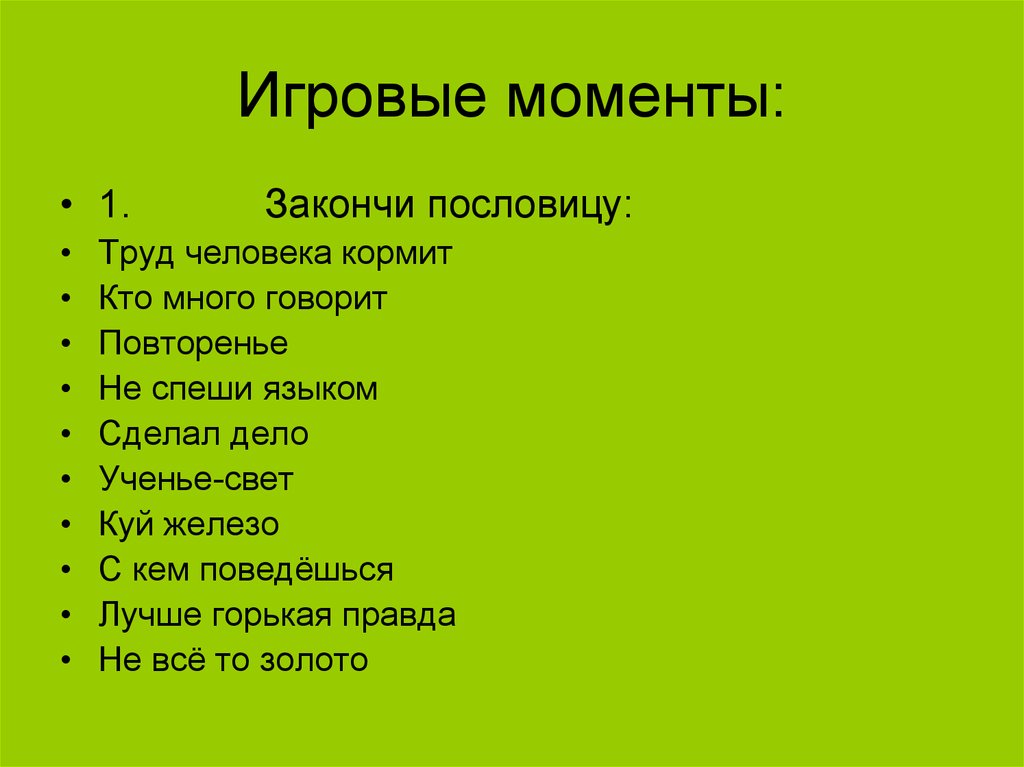 Пословица кормит. Закончи пословицу труд человека. Поговорки о труде. Закончи пословицы о труде. Заверши пословицы труд человека.