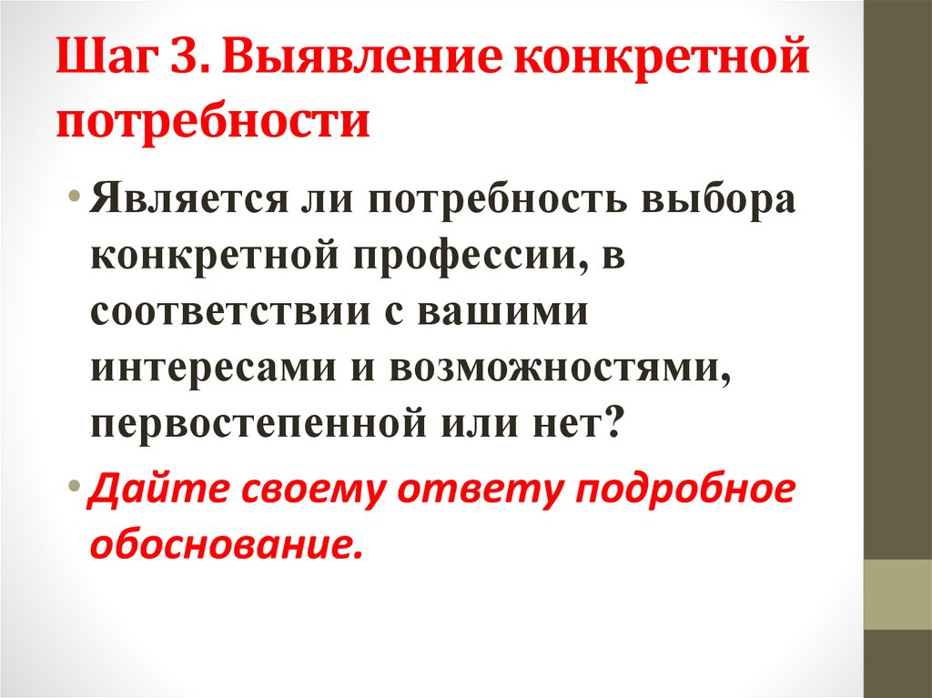 Выявление проблемы в проекте мой профессиональный выбор