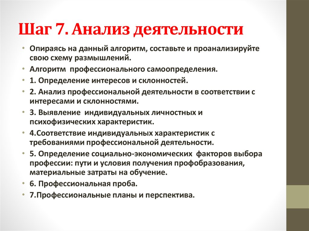 Исследование и анализ проблемы проект по технологии