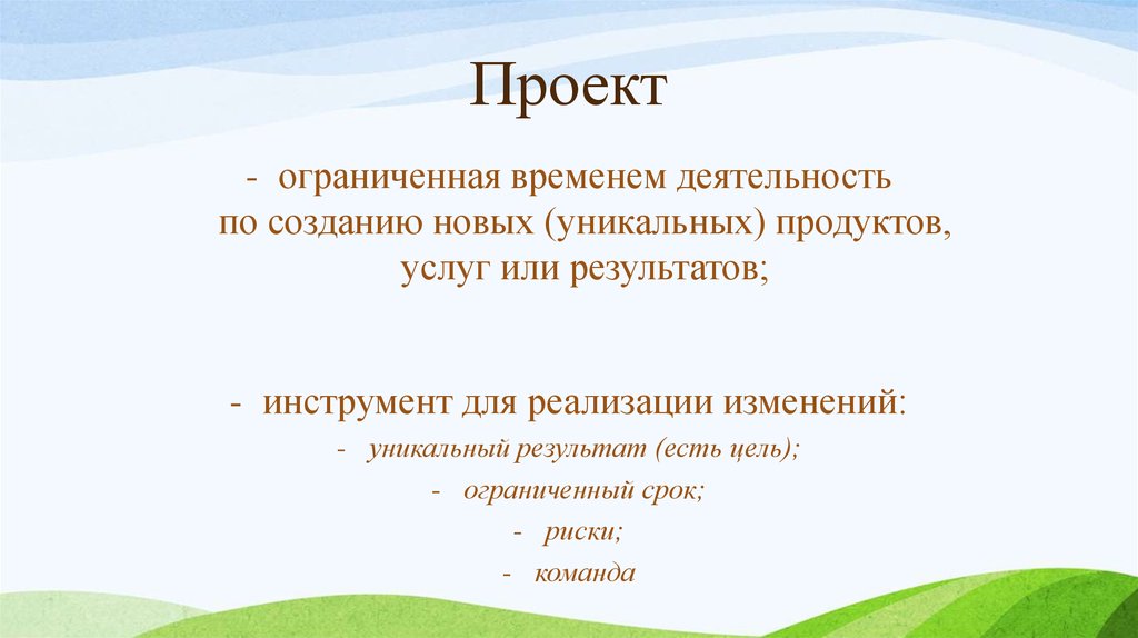 Проект