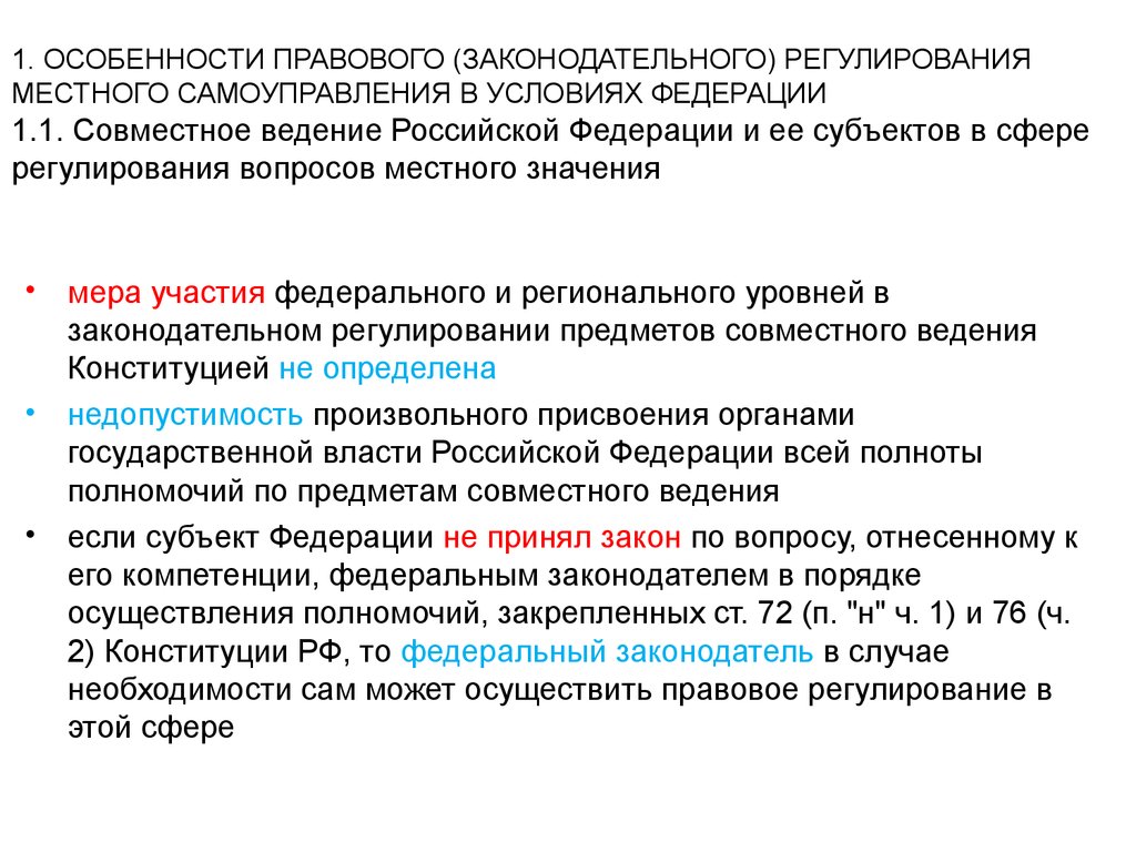 Субъекты правового регулирования. Правовое регулирование местного самоуправления. Особенности правового регулирования. Правовое регулирование МСУ. Специфика правового регулирования.