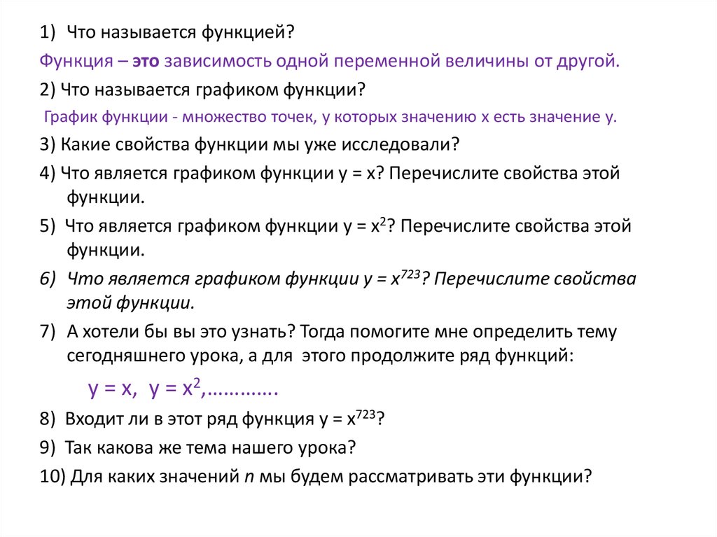 1 что называется функцией. Что называется функцией. Чтотнащывают функцией. Функцией называется зависимость.