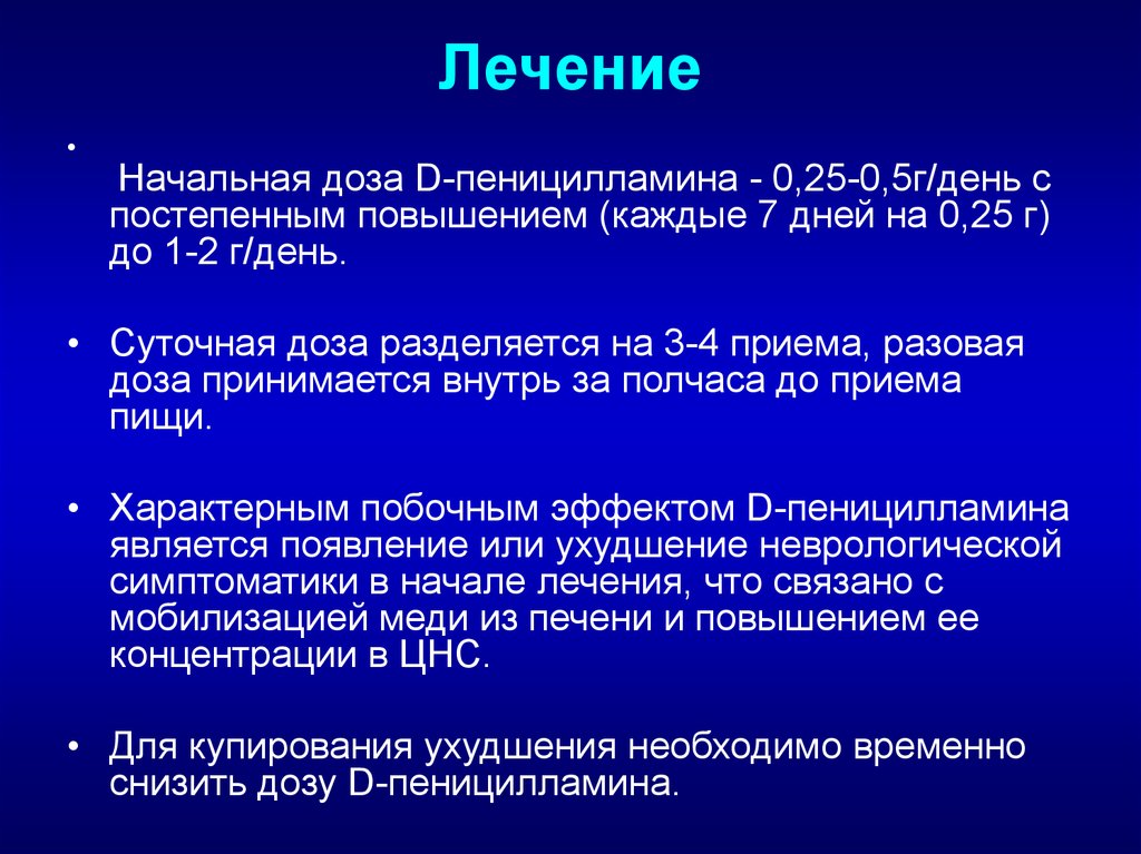 Миха стоически принял свою дозу. Пеницилламин побочные эффекты.