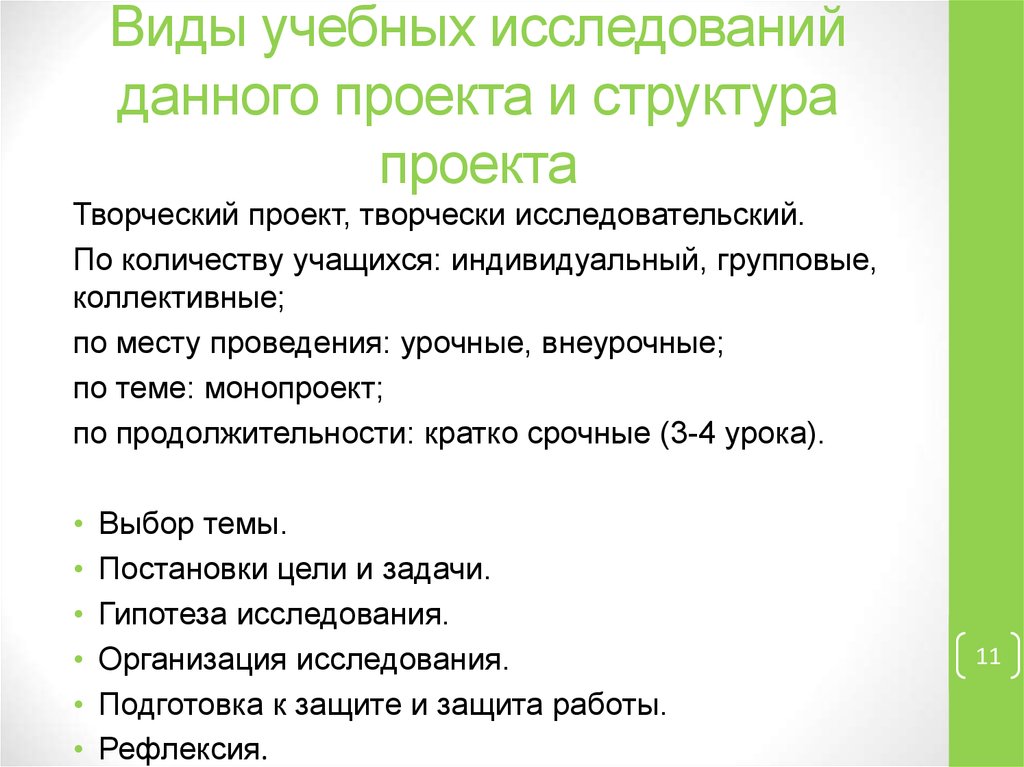 Что писать в исследовании в творческом проекте