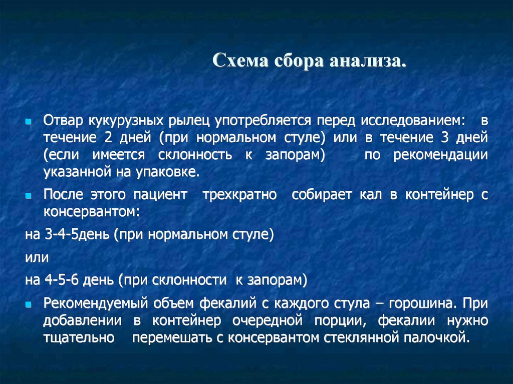 Кал по турдыеву. Сбор кала по методу Турдыева. Метод Турдыева анализ кала. Анализ по турдыеву.