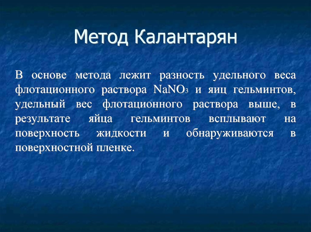 Подход лежит в основе. Флотационные растворы для яиц гельминтов. Плотность солевого раствора для исследования яйца глиста.